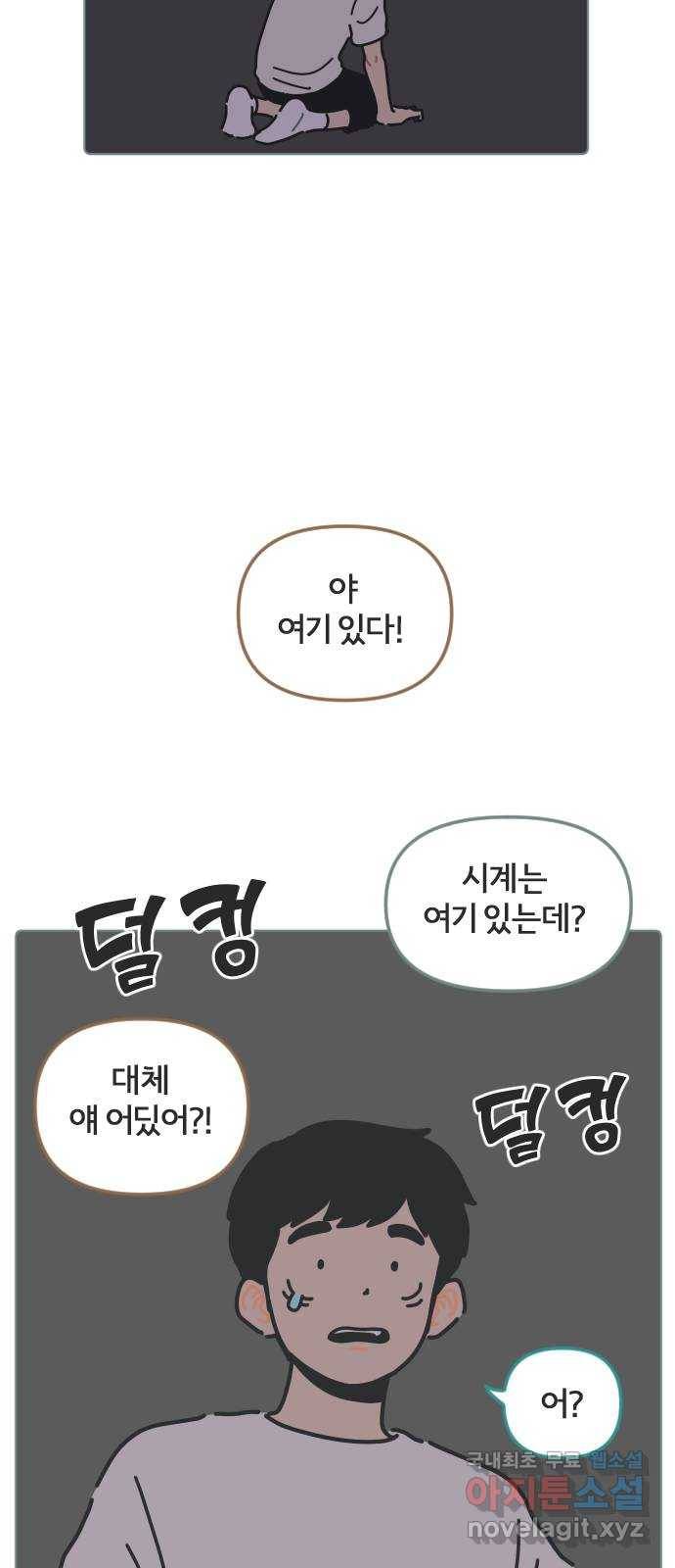 미니어처 생활백서 25화 31