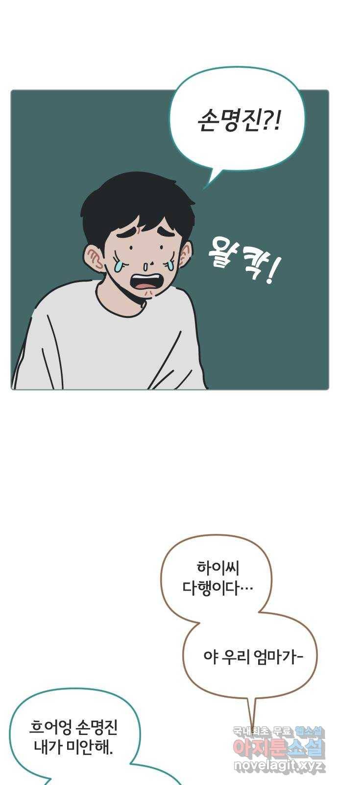 미니어처 생활백서 25화 34