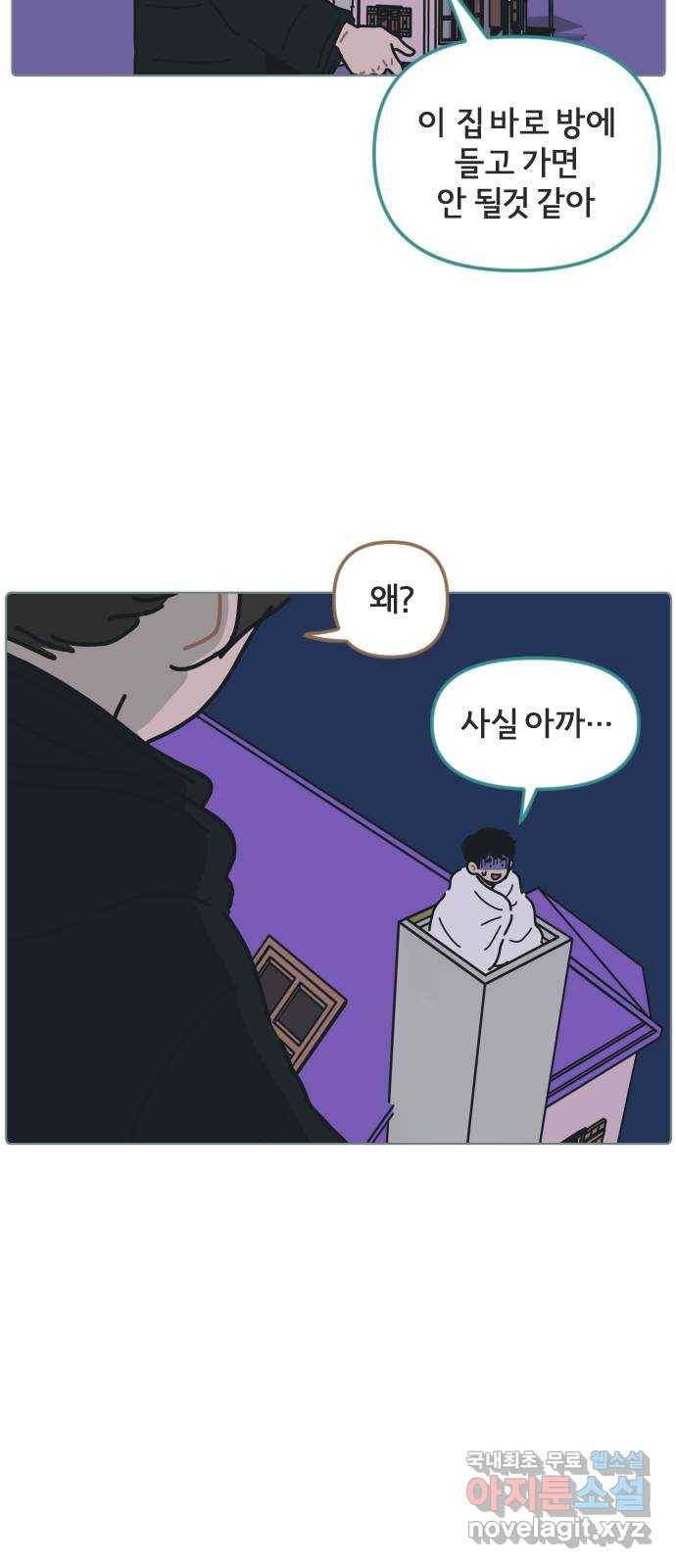 미니어처 생활백서 25화 39