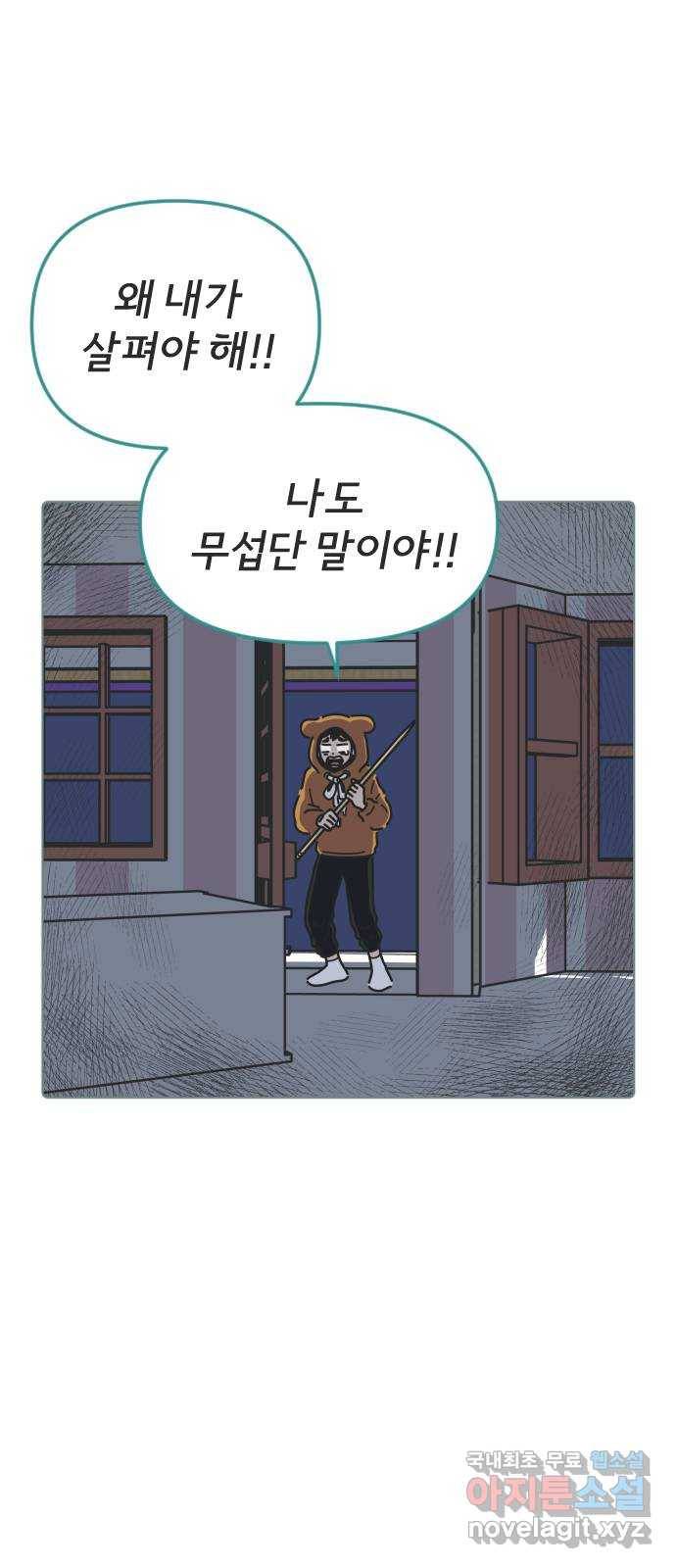 미니어처 생활백서 25화 41