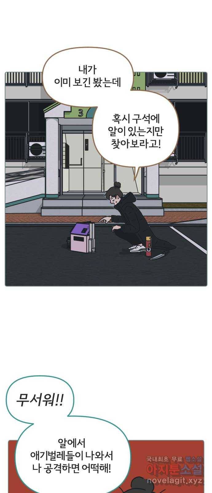 미니어처 생활백서 25화 42