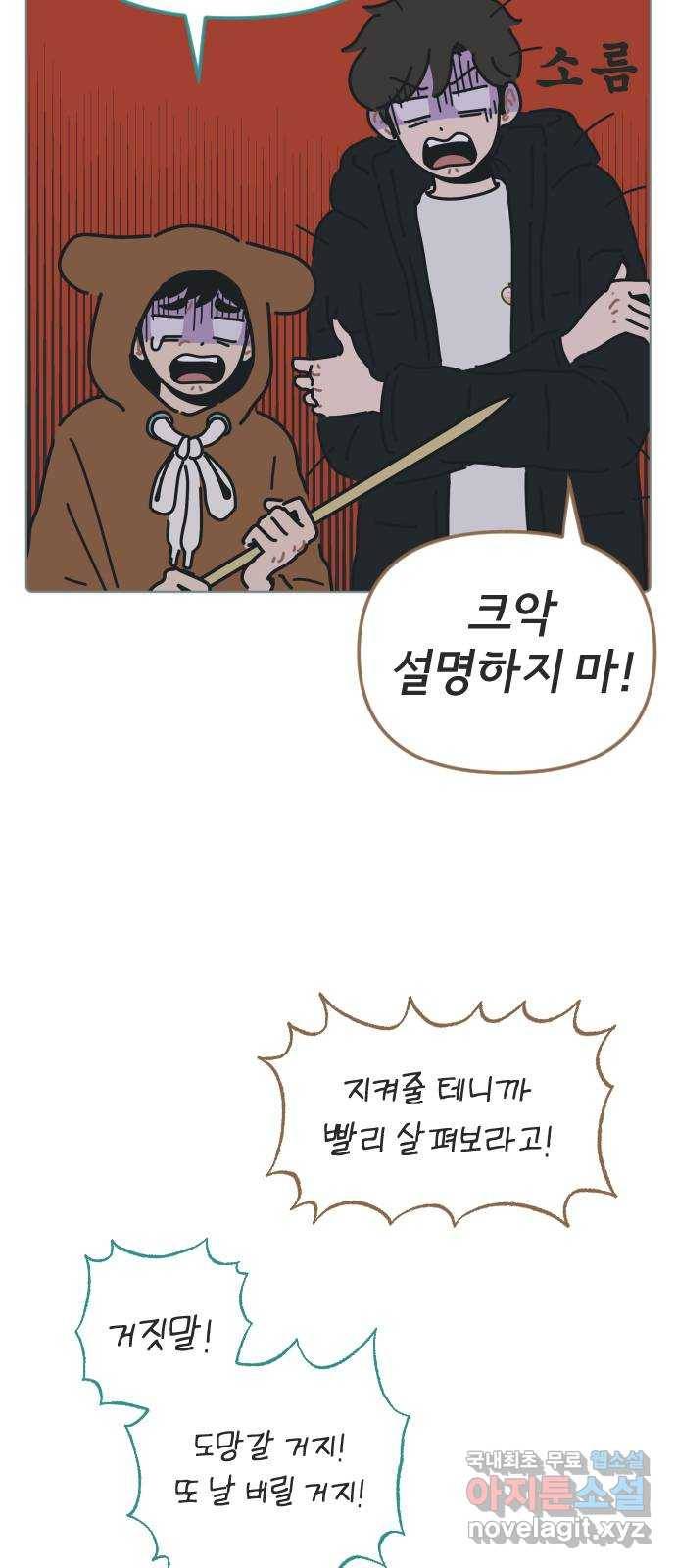 미니어처 생활백서 25화 43