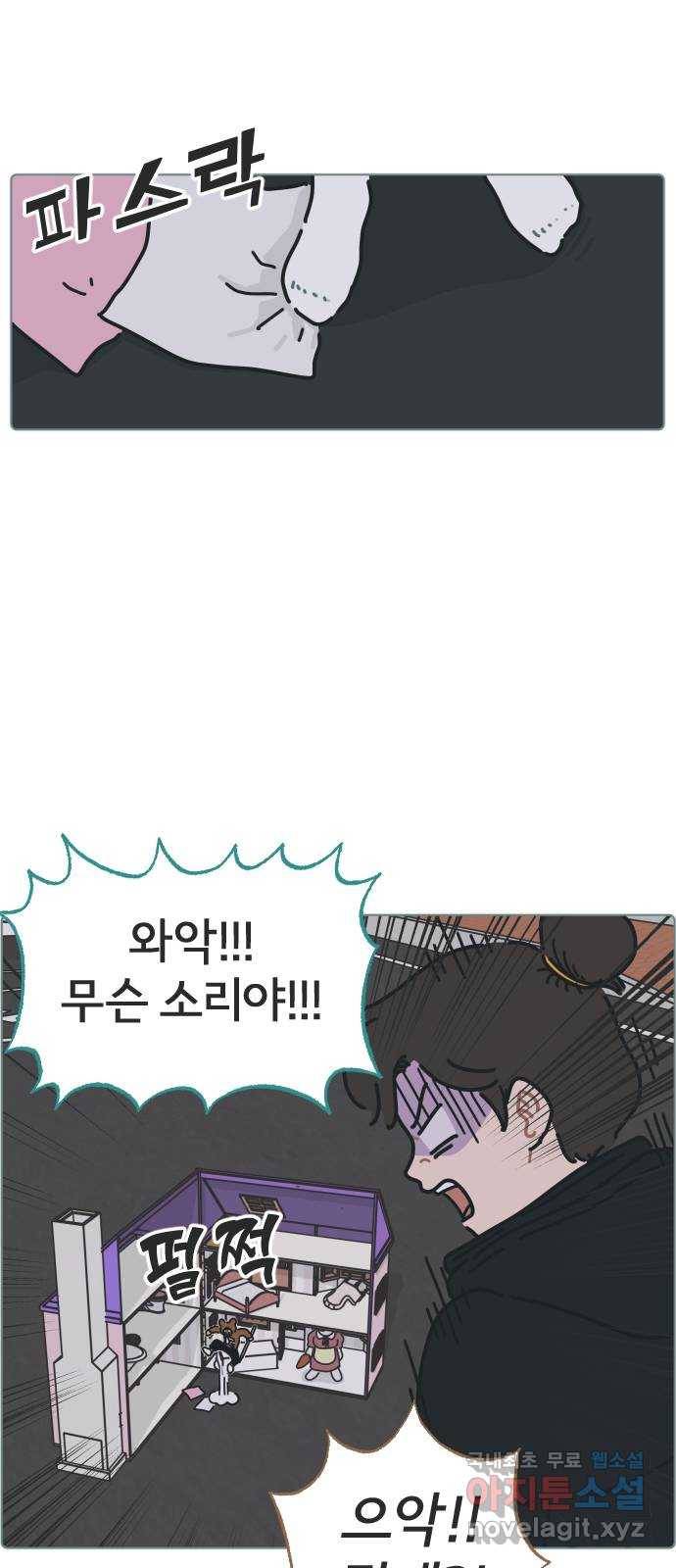 미니어처 생활백서 25화 45