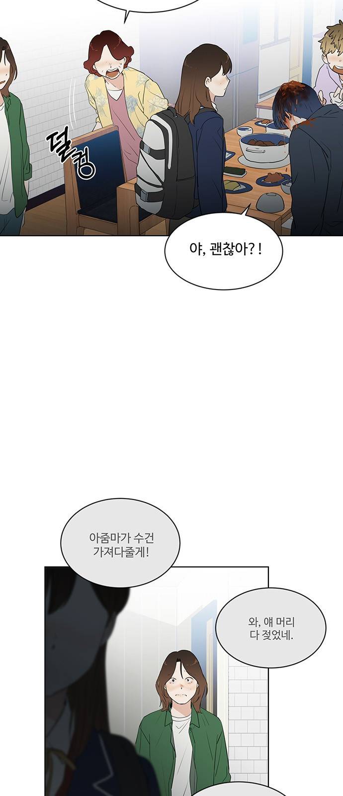 우산 없는 애 10화 4