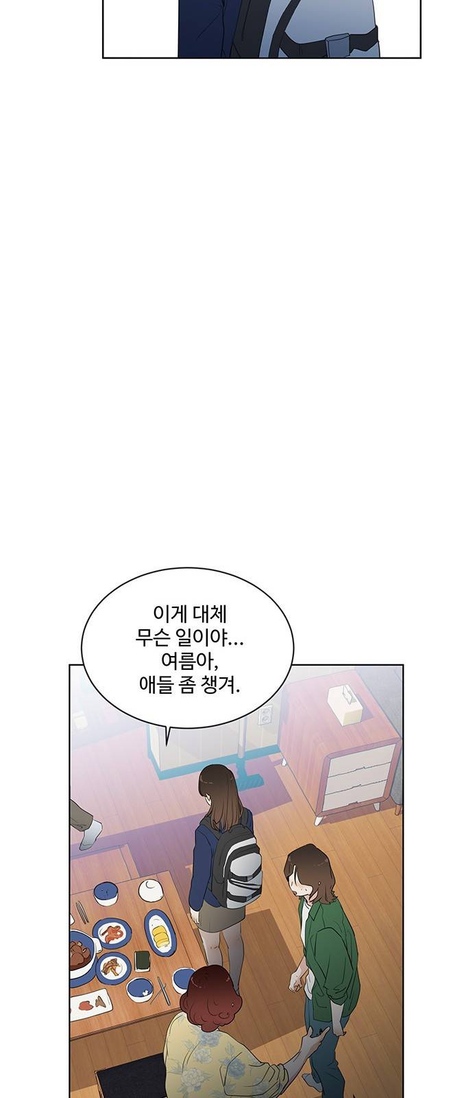 우산 없는 애 10화 6