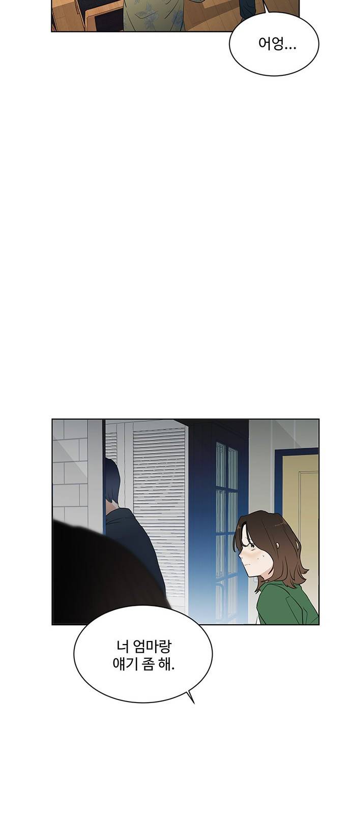 우산 없는 애 10화 7