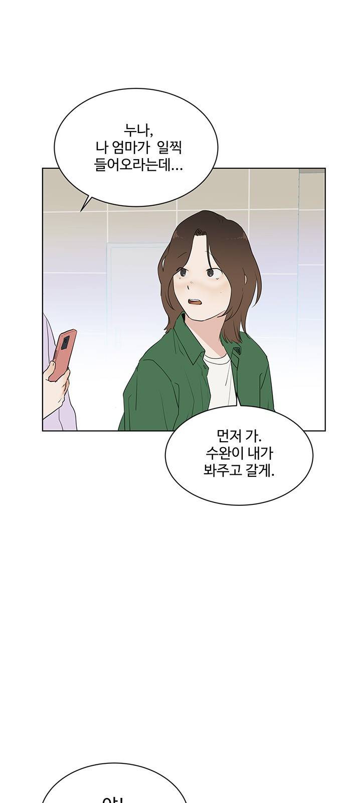 우산 없는 애 10화 11