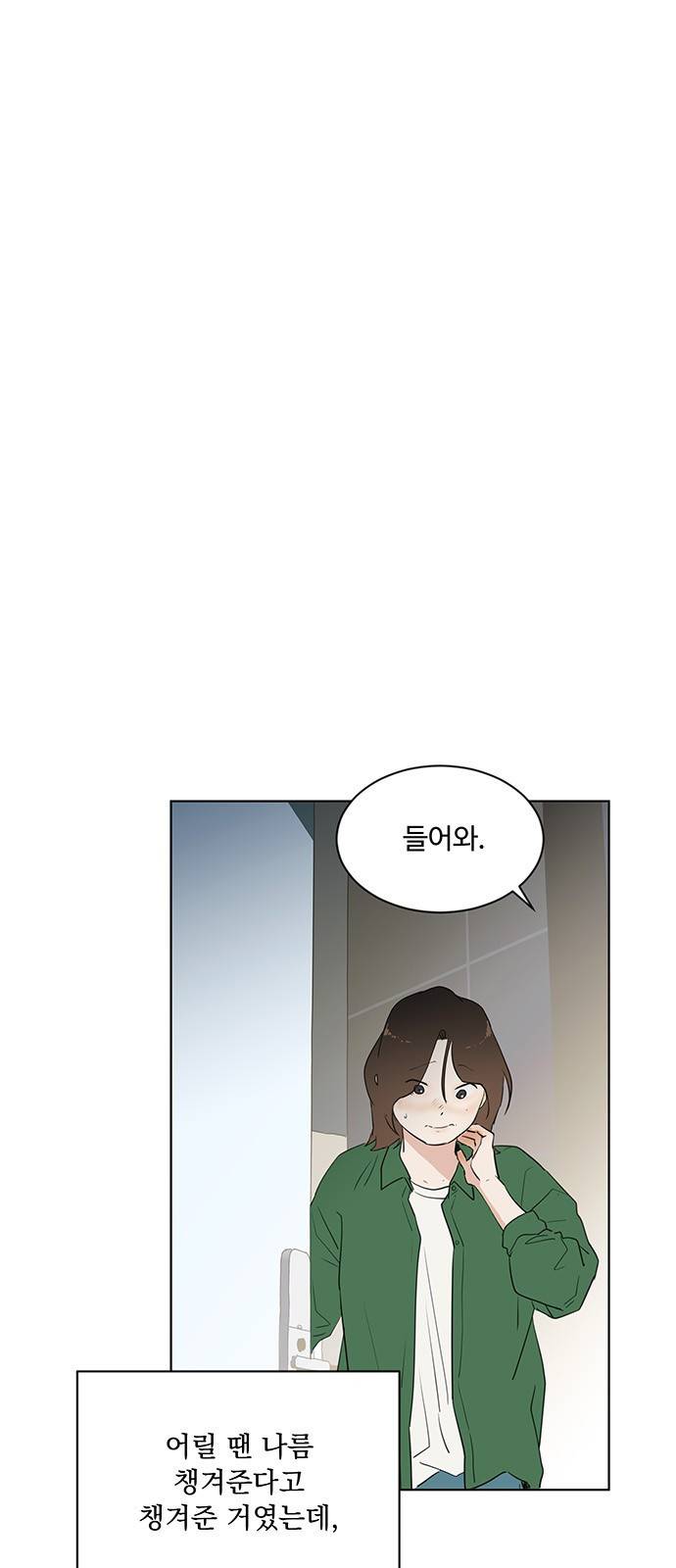 우산 없는 애 10화 14