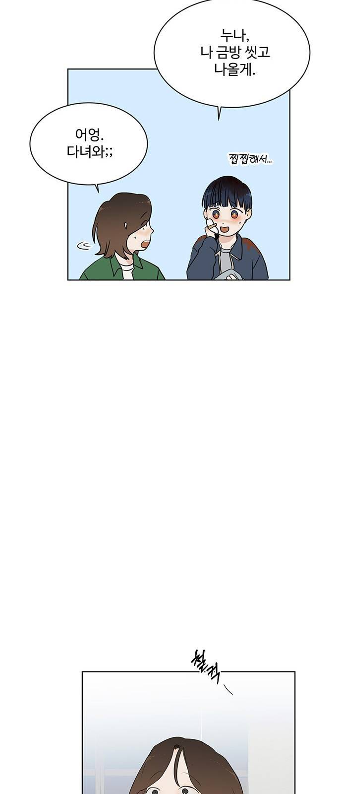 우산 없는 애 10화 18