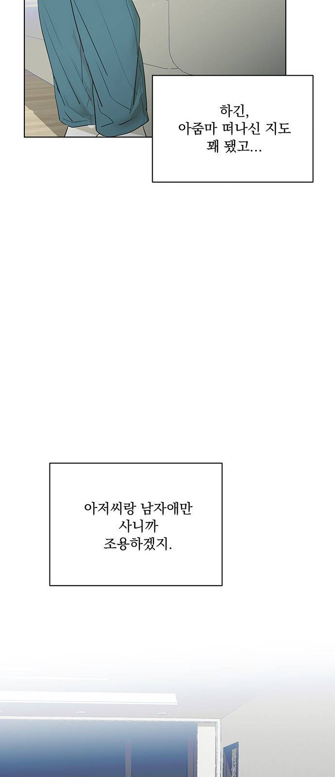 우산 없는 애 10화 22