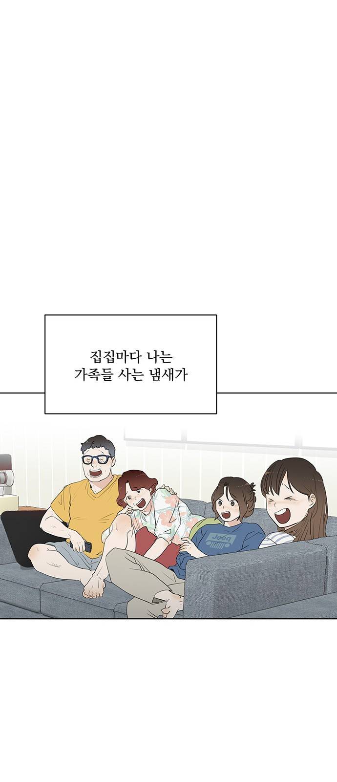 우산 없는 애 10화 28