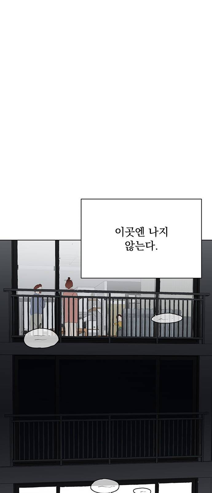 우산 없는 애 10화 29