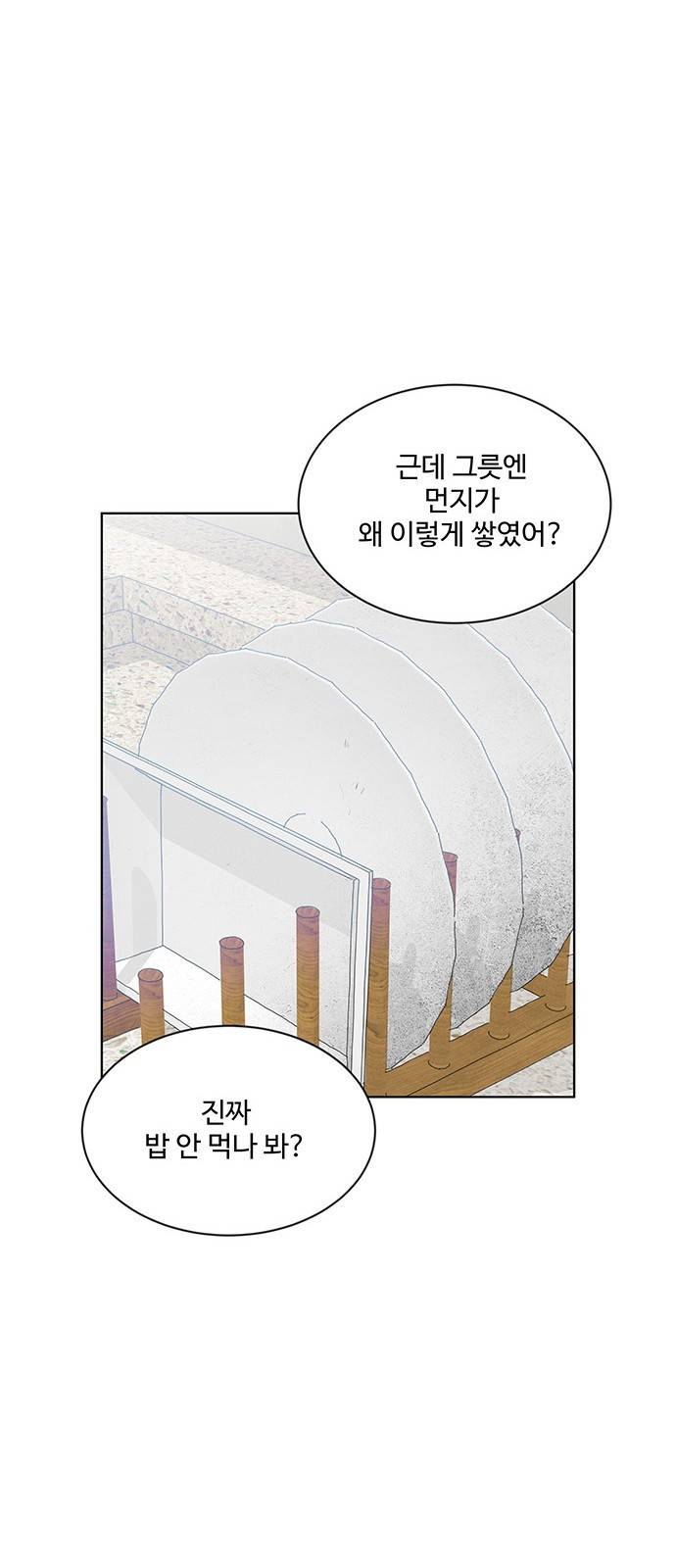 우산 없는 애 10화 35