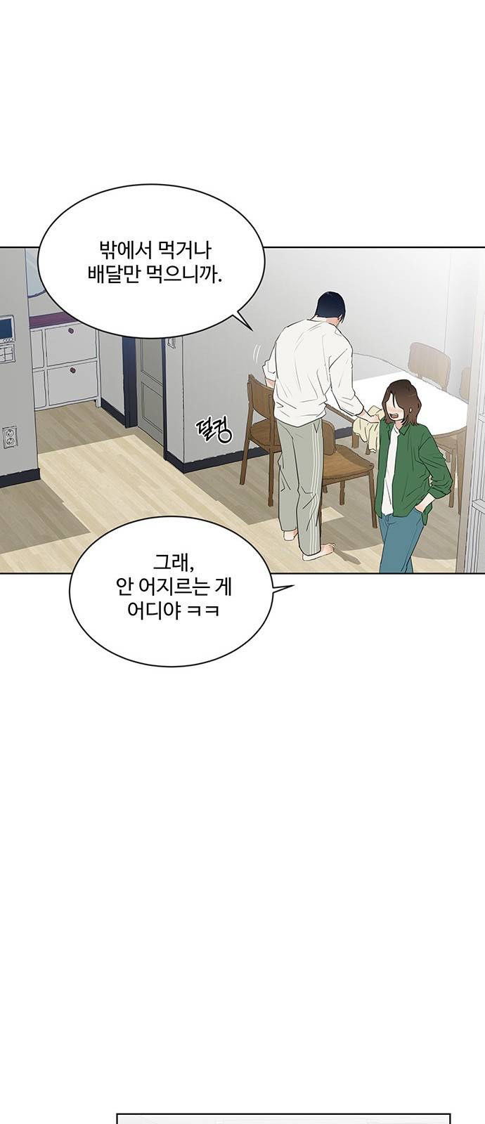 우산 없는 애 10화 36