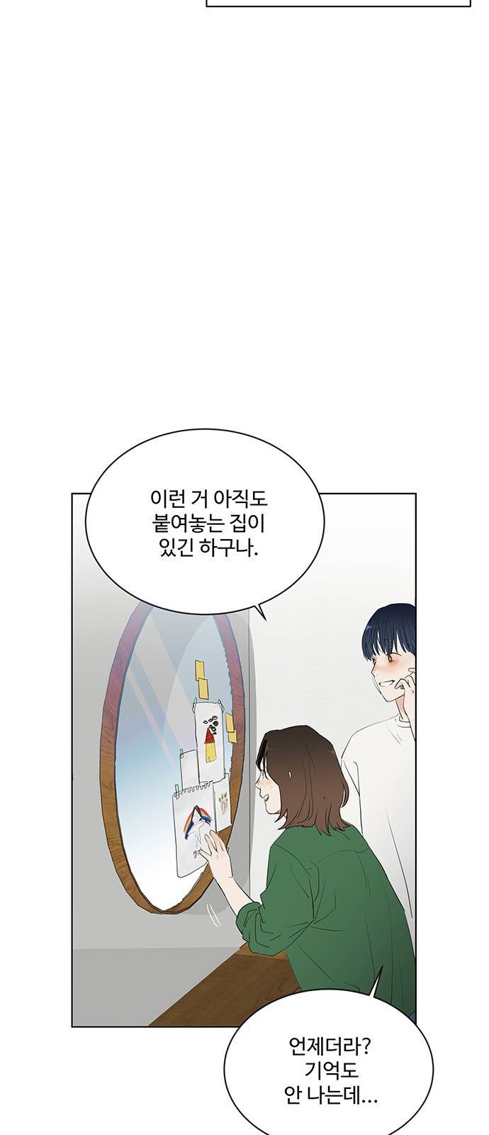 우산 없는 애 10화 39