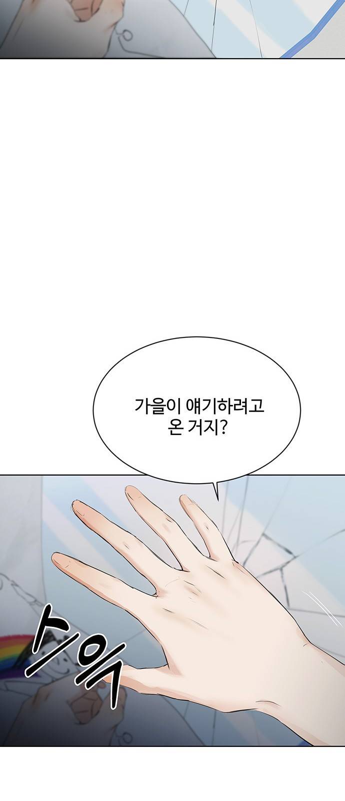 우산 없는 애 10화 42