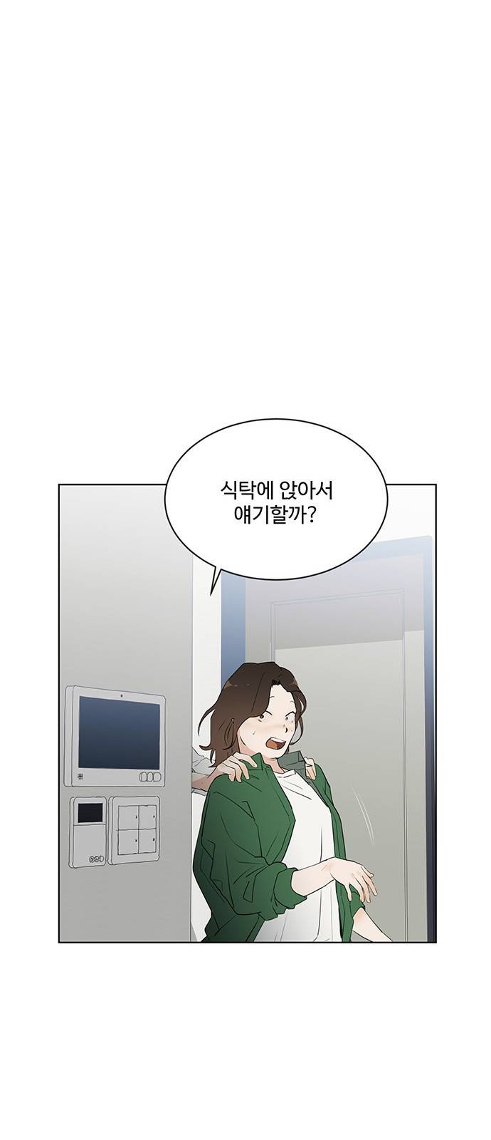 우산 없는 애 10화 43