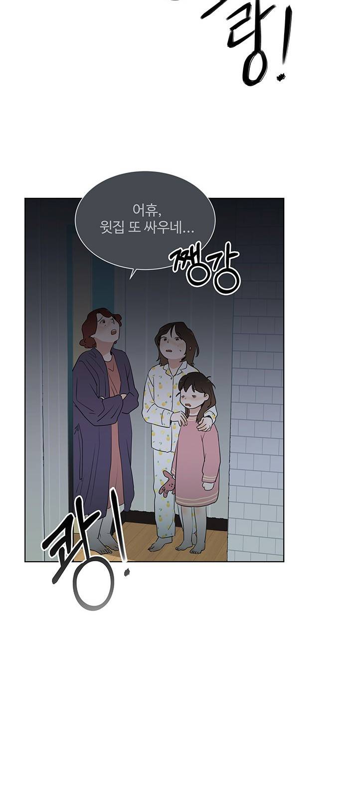우산 없는 애 10화 45