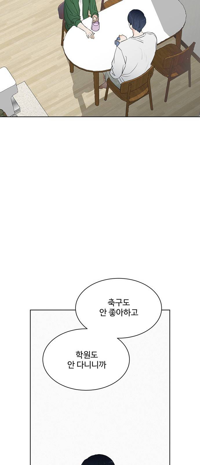 우산 없는 애 10화 48