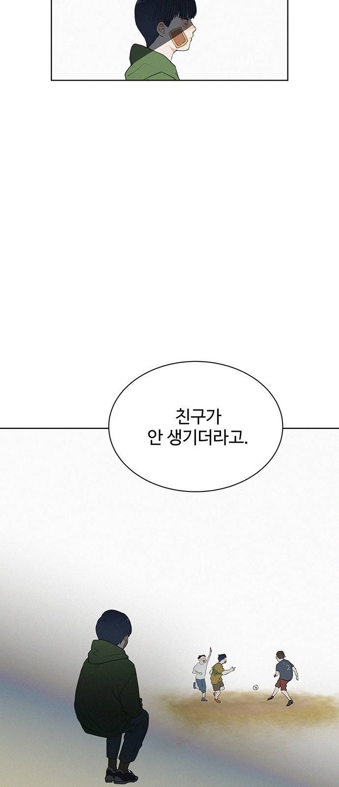 우산 없는 애 10화 49