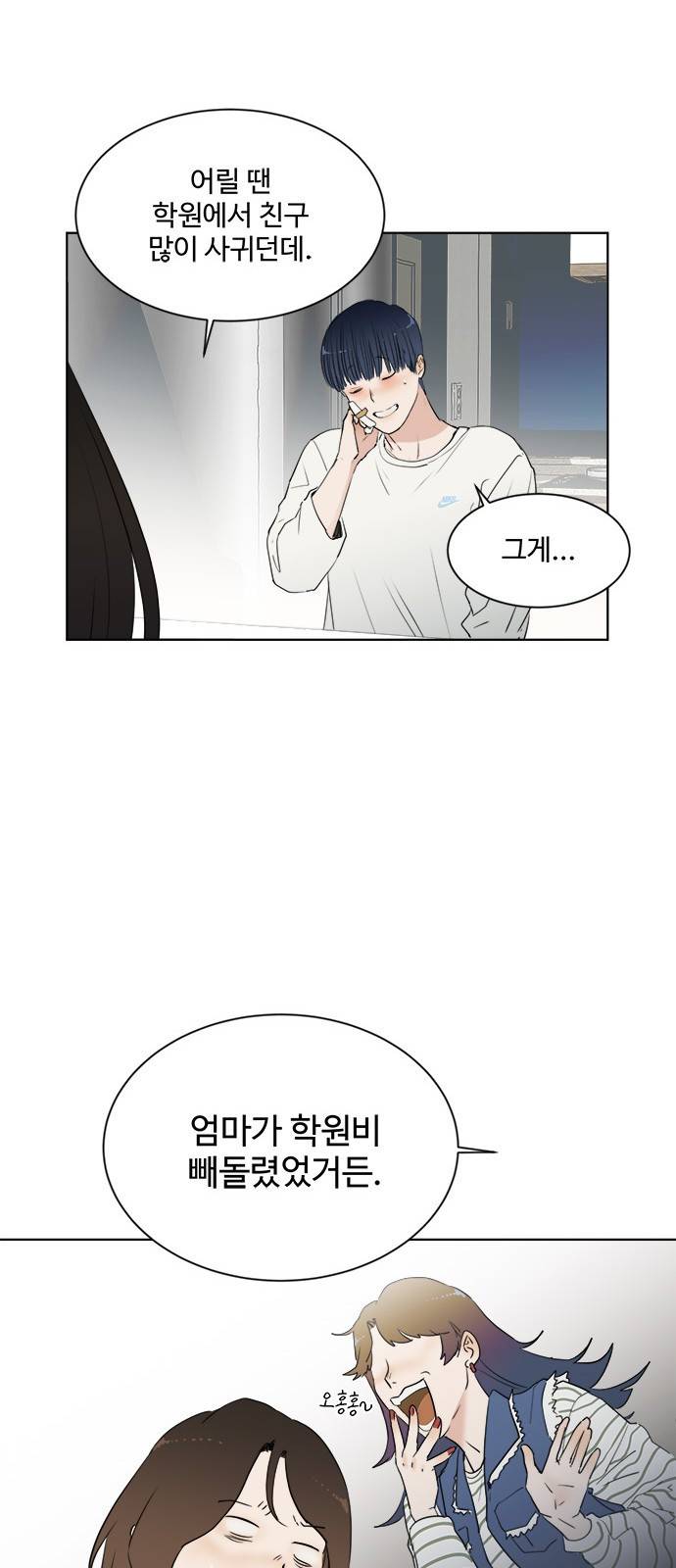 우산 없는 애 10화 51
