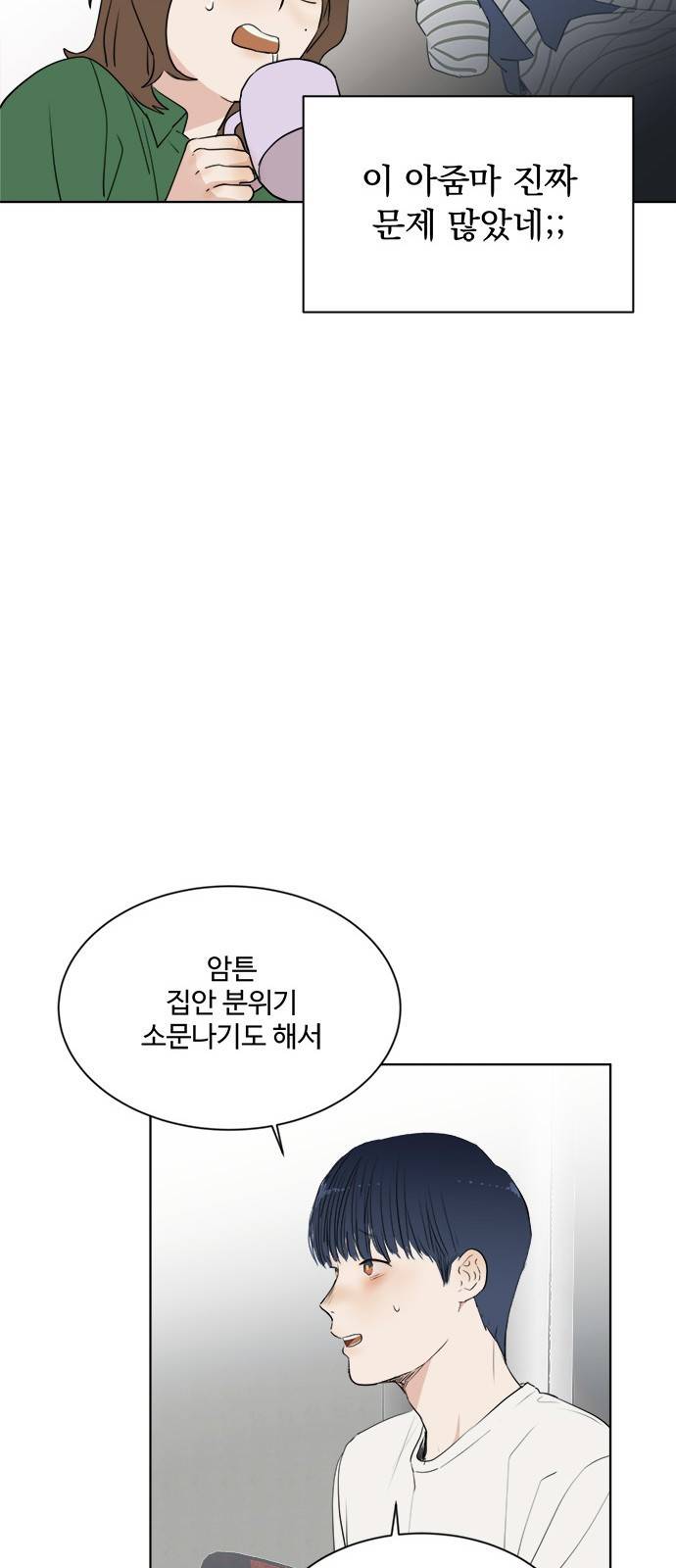 우산 없는 애 10화 52