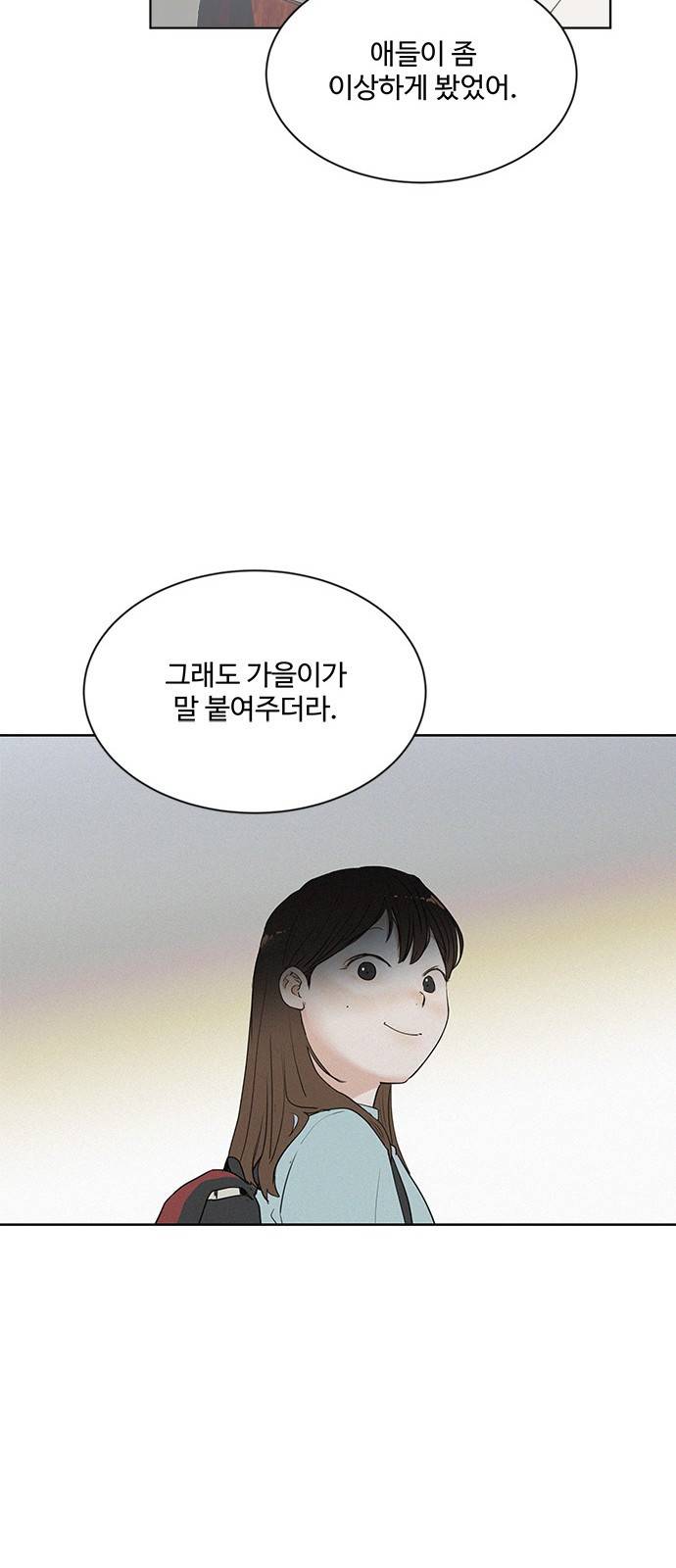 우산 없는 애 10화 53
