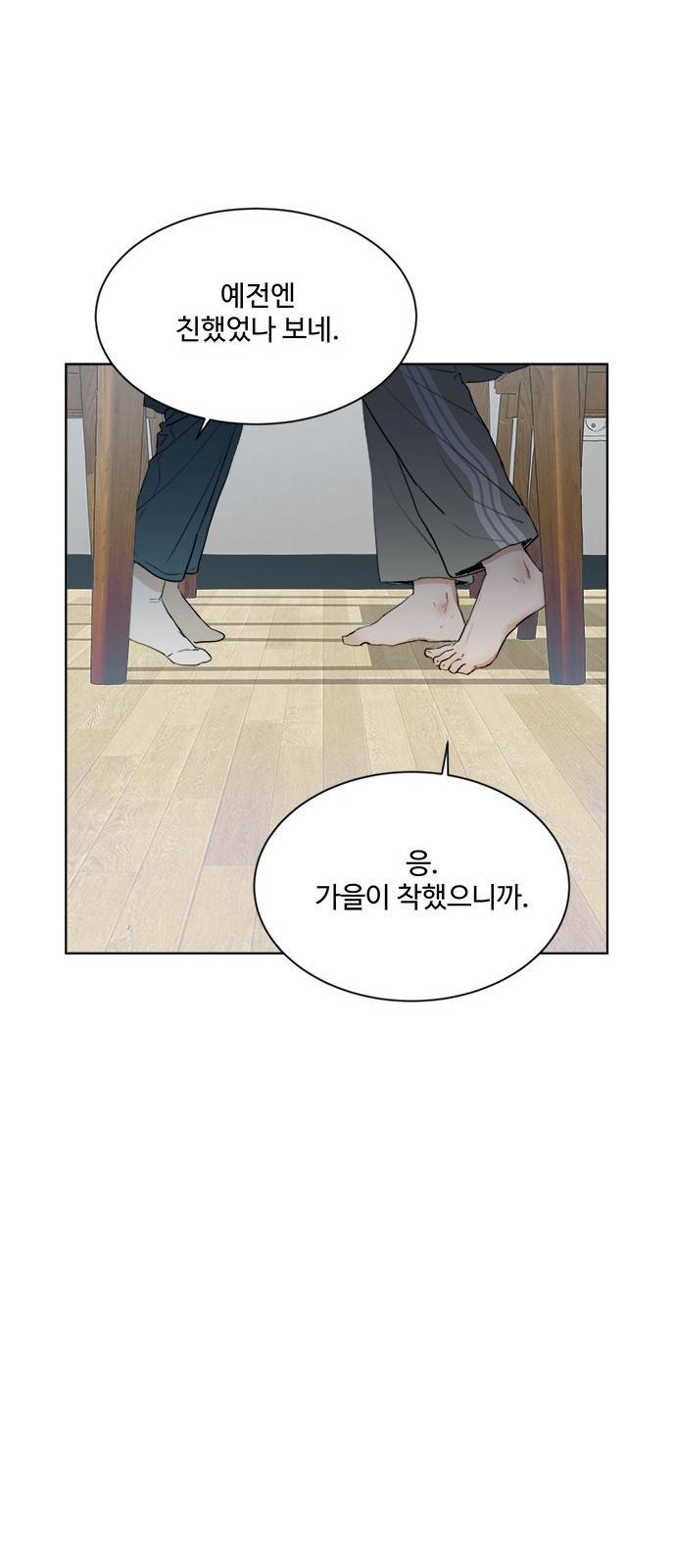 우산 없는 애 10화 54