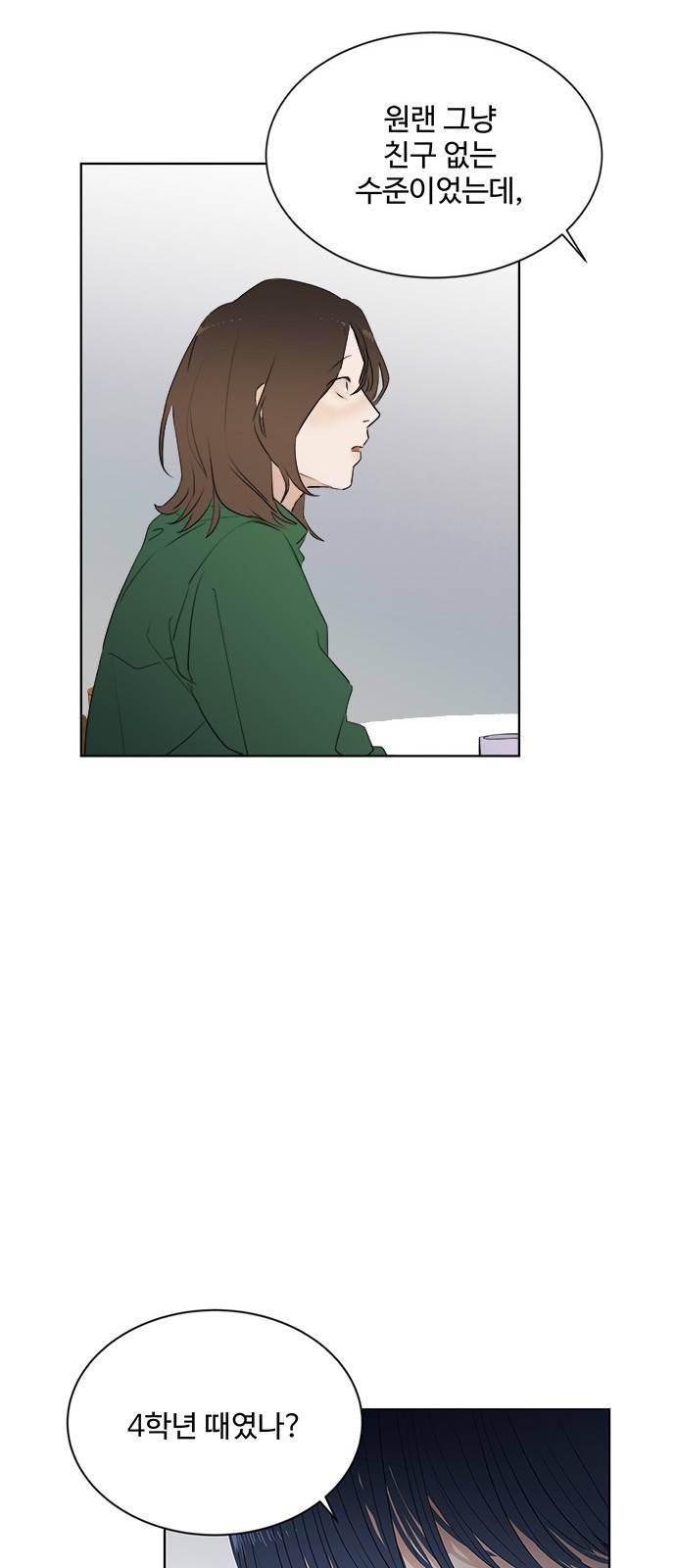 우산 없는 애 10화 55