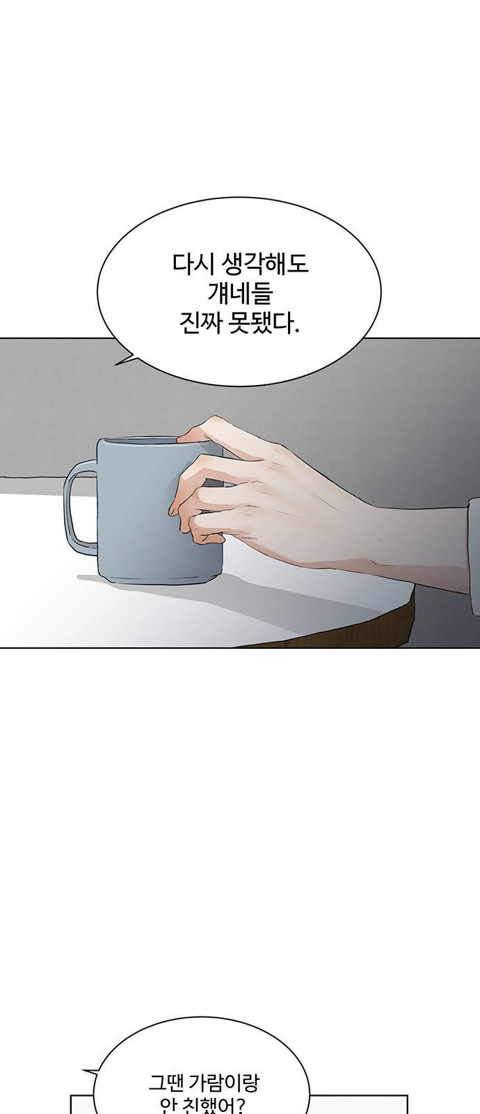 우산 없는 애 10화 58