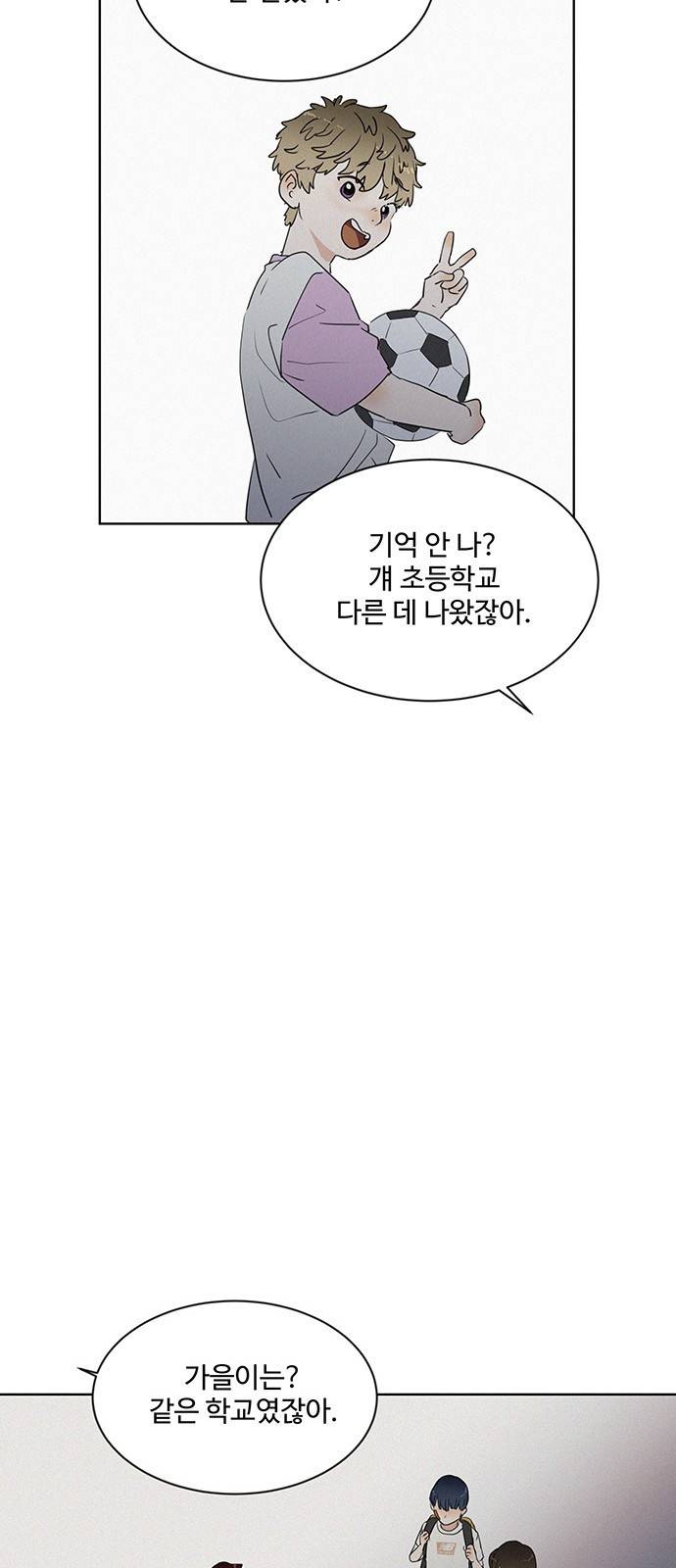 우산 없는 애 10화 59