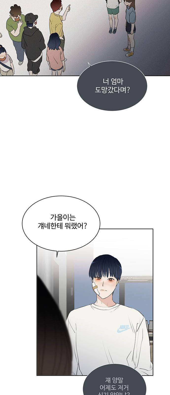 우산 없는 애 10화 60
