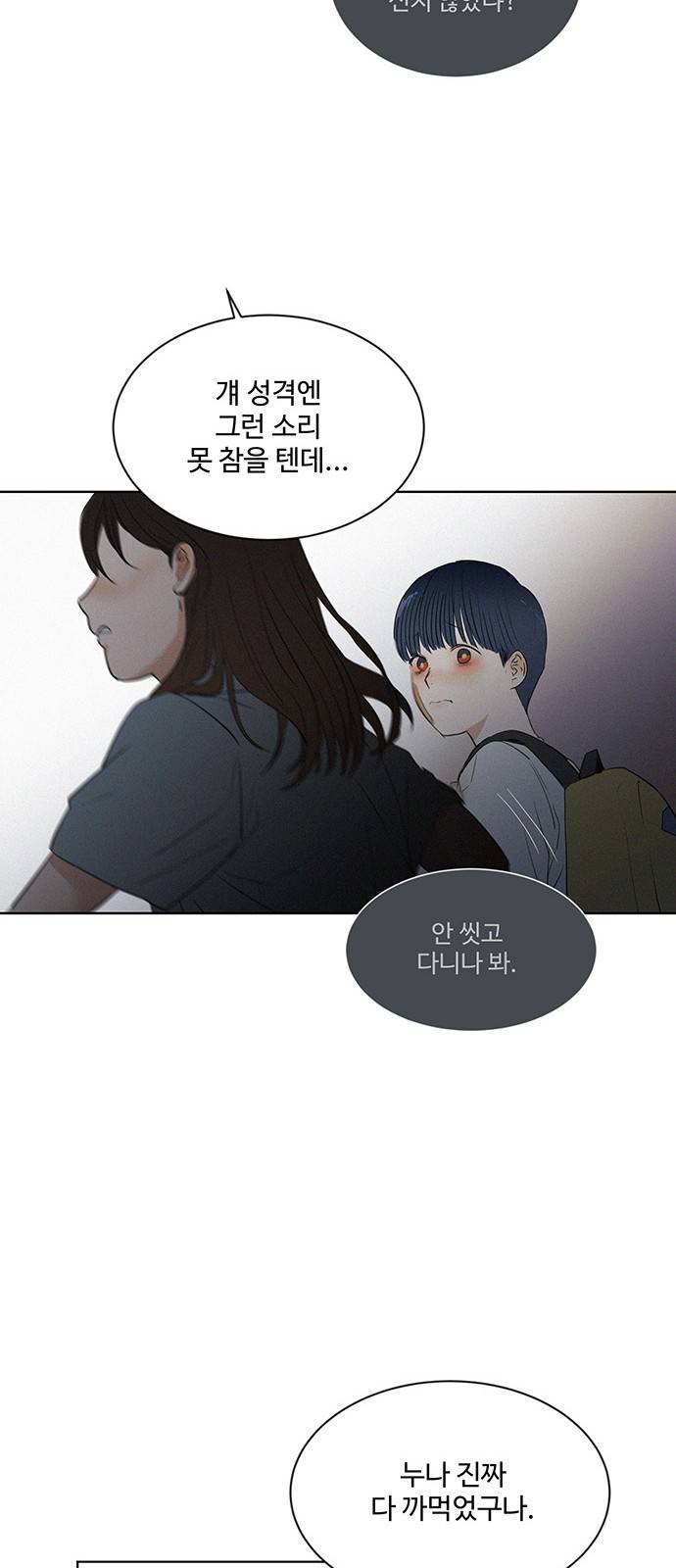 우산 없는 애 10화 61