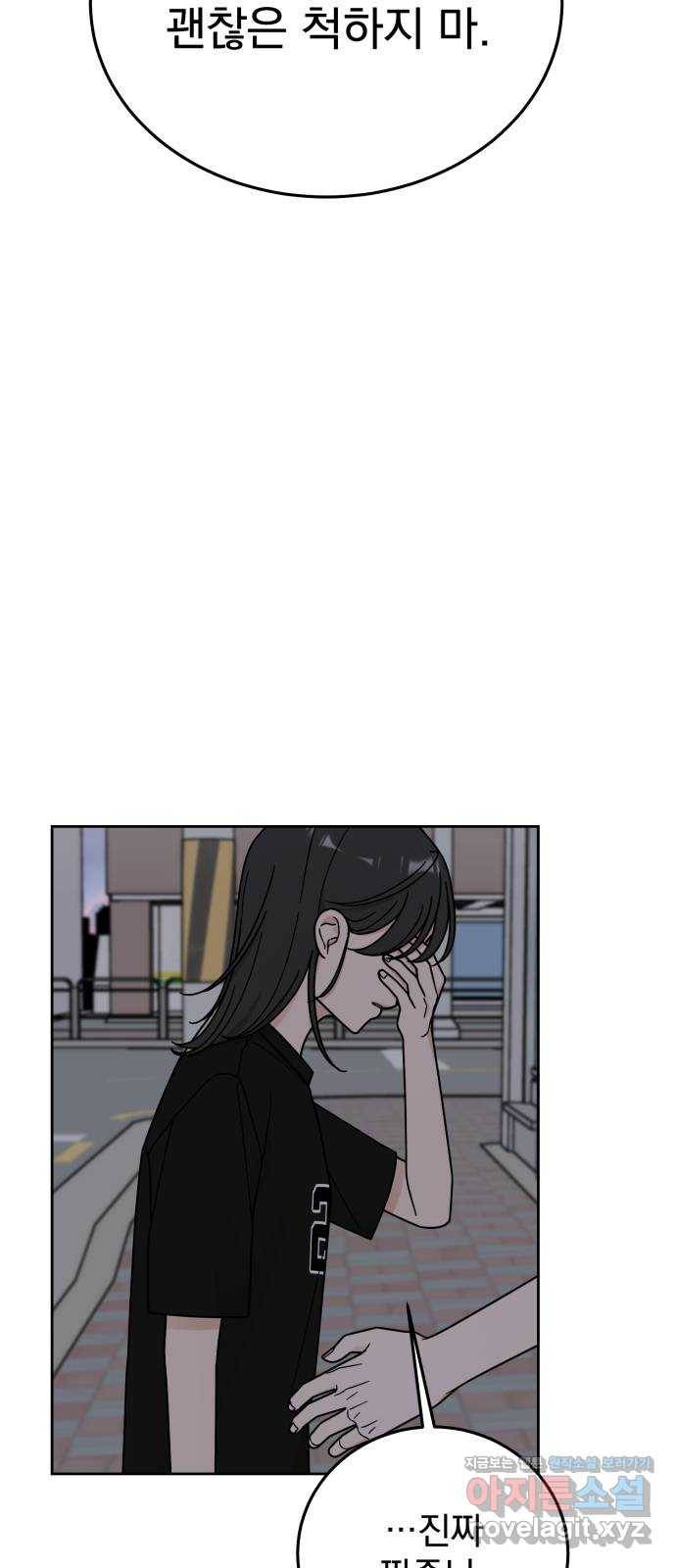 사랑의 헌옷수거함 56화 2