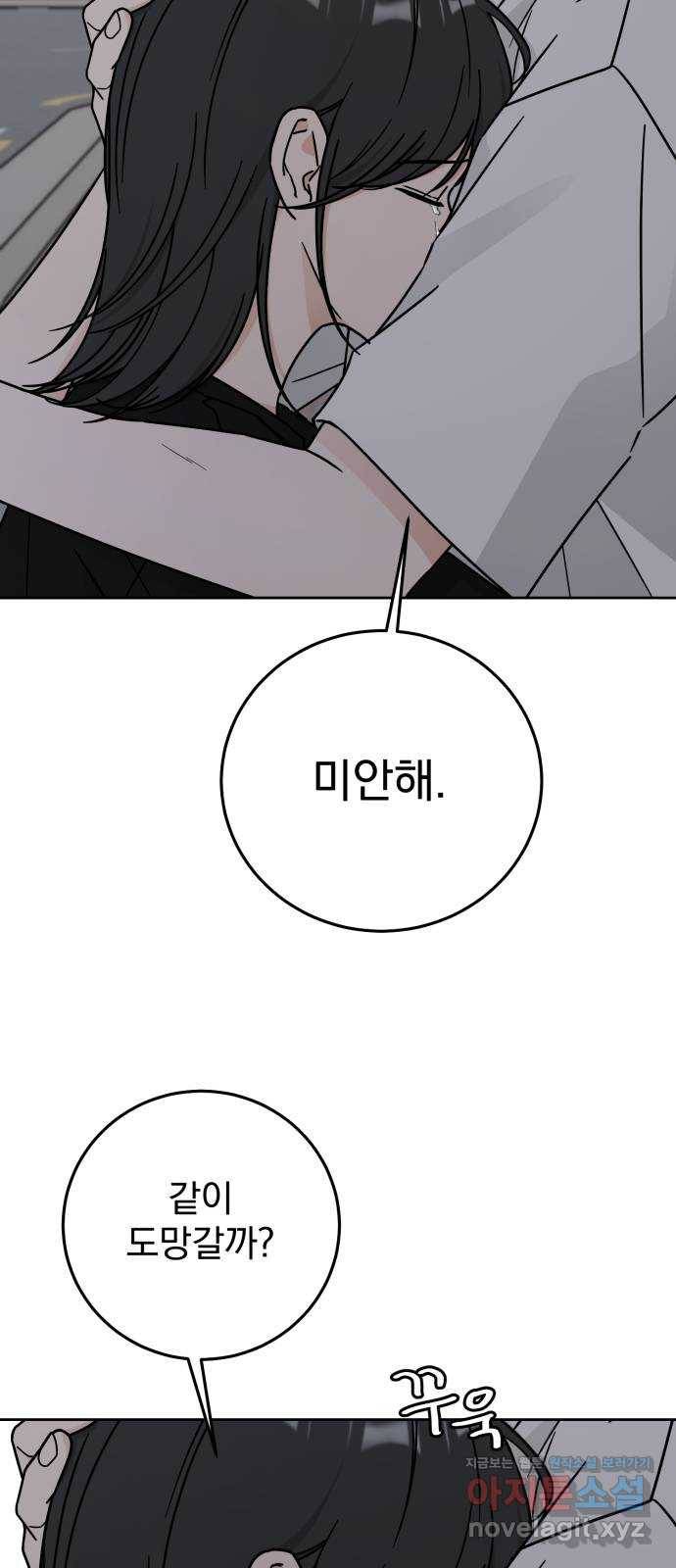 사랑의 헌옷수거함 56화 4