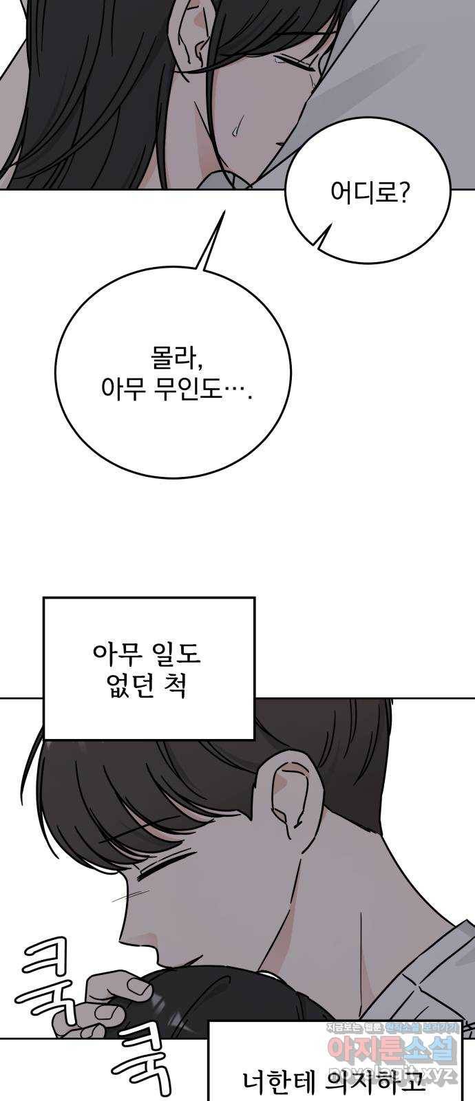 사랑의 헌옷수거함 56화 5