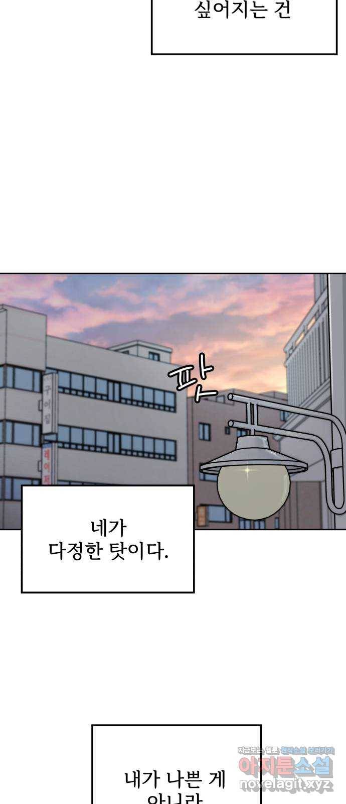 사랑의 헌옷수거함 56화 6