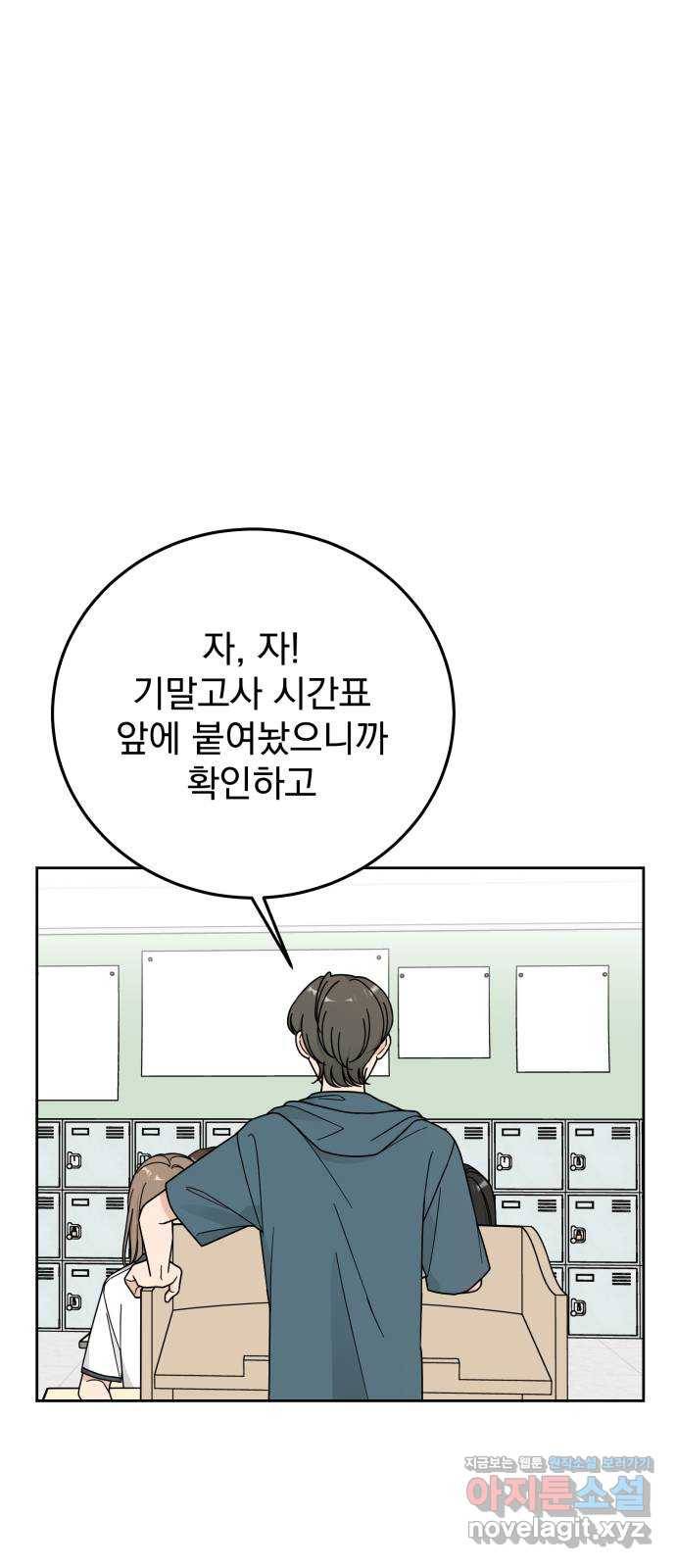 사랑의 헌옷수거함 56화 9