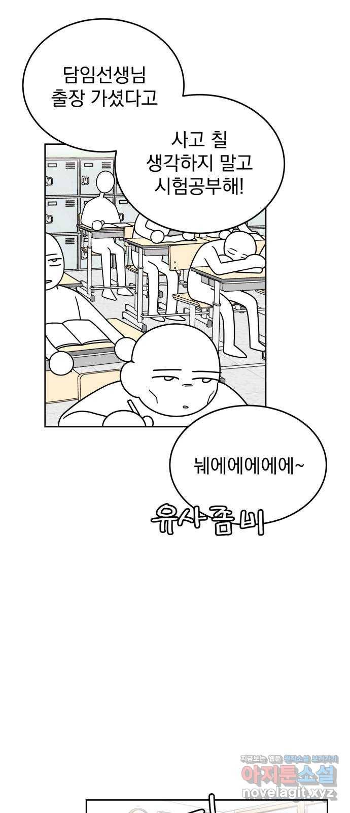 사랑의 헌옷수거함 56화 10