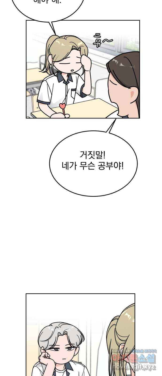 사랑의 헌옷수거함 56화 13