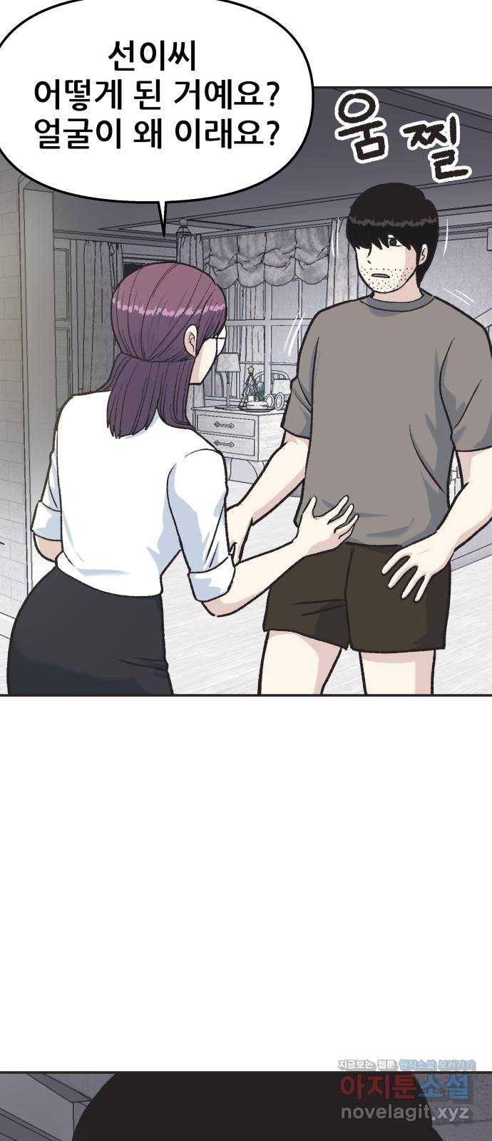파견체 28화 오두막 3