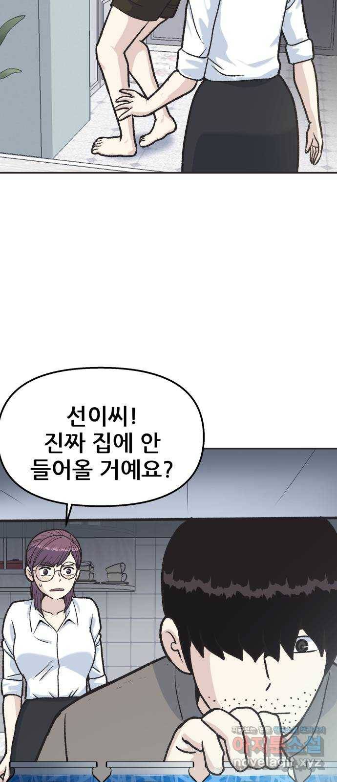 파견체 28화 오두막 6