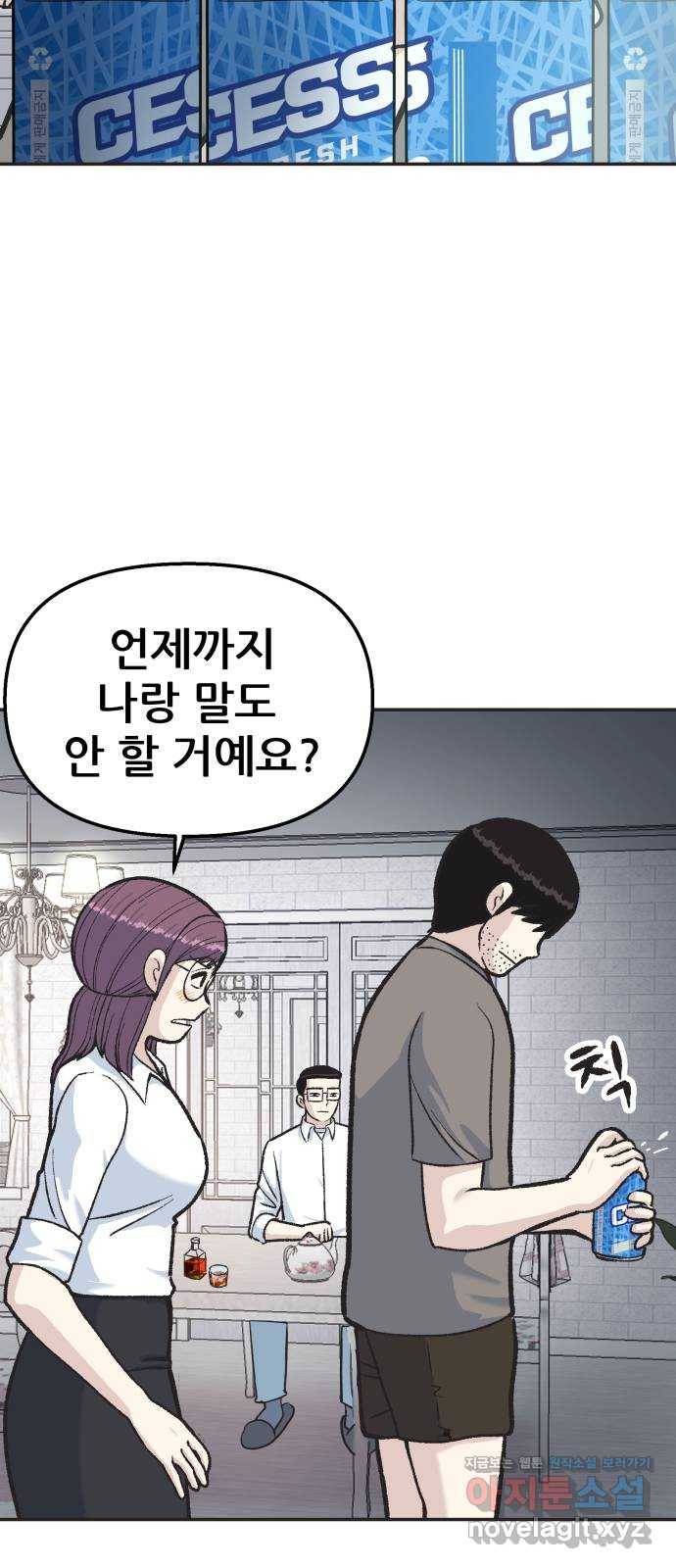파견체 28화 오두막 7