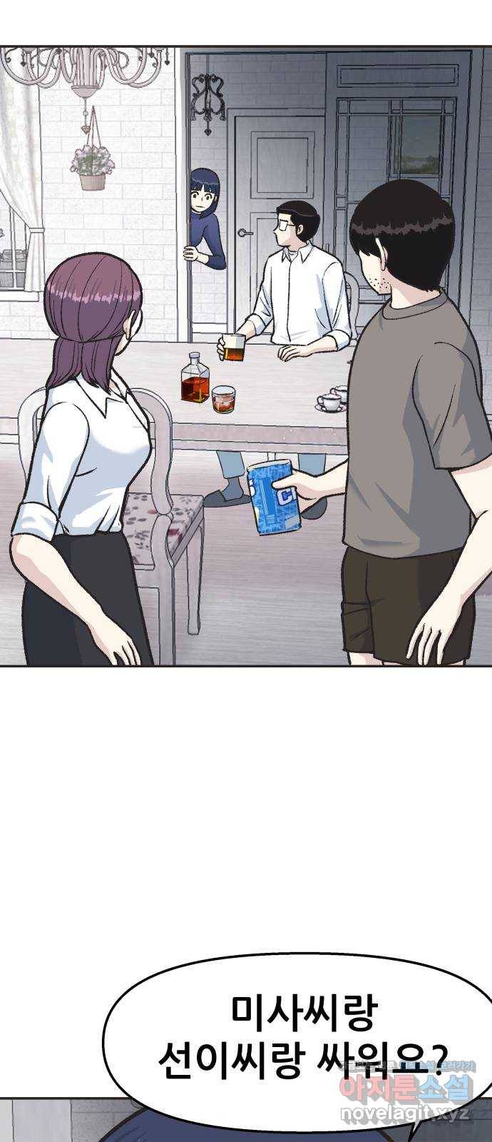 파견체 28화 오두막 11