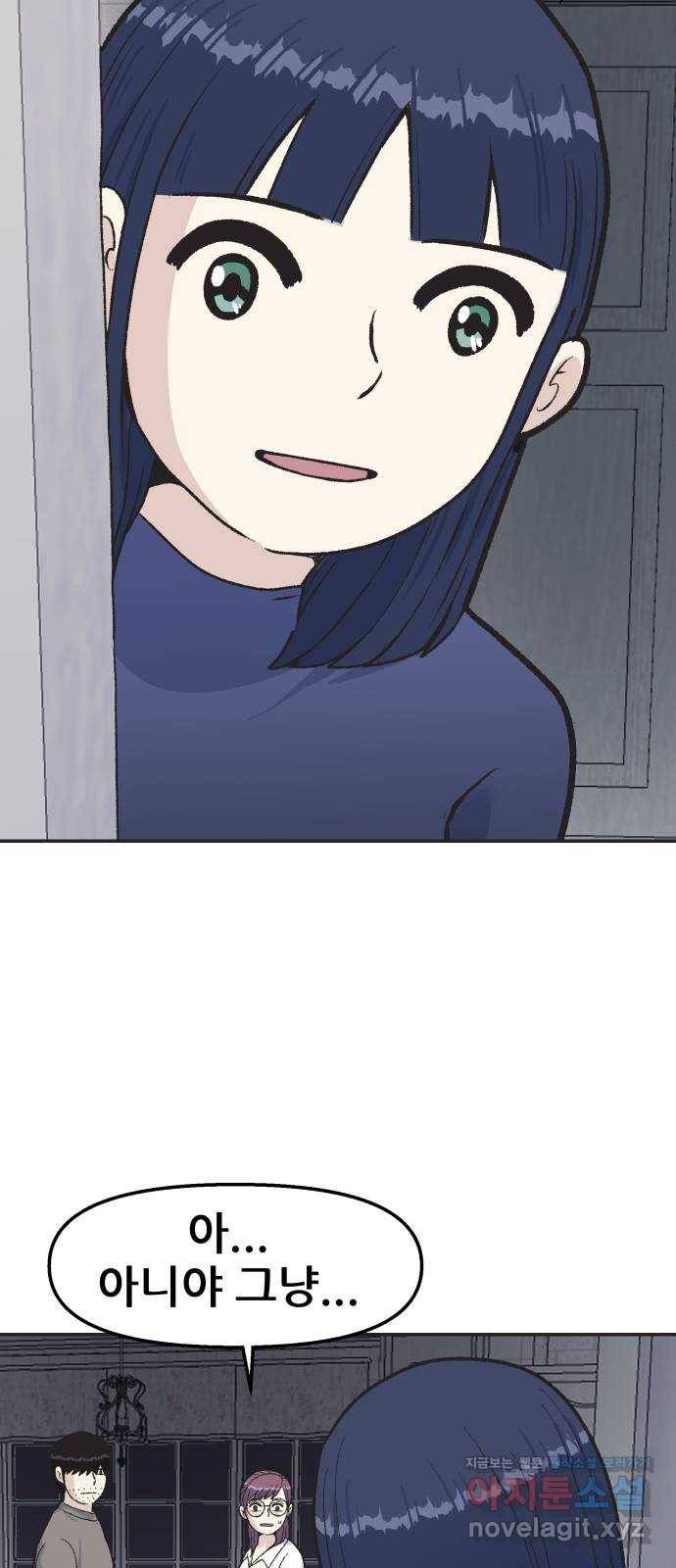 파견체 28화 오두막 12