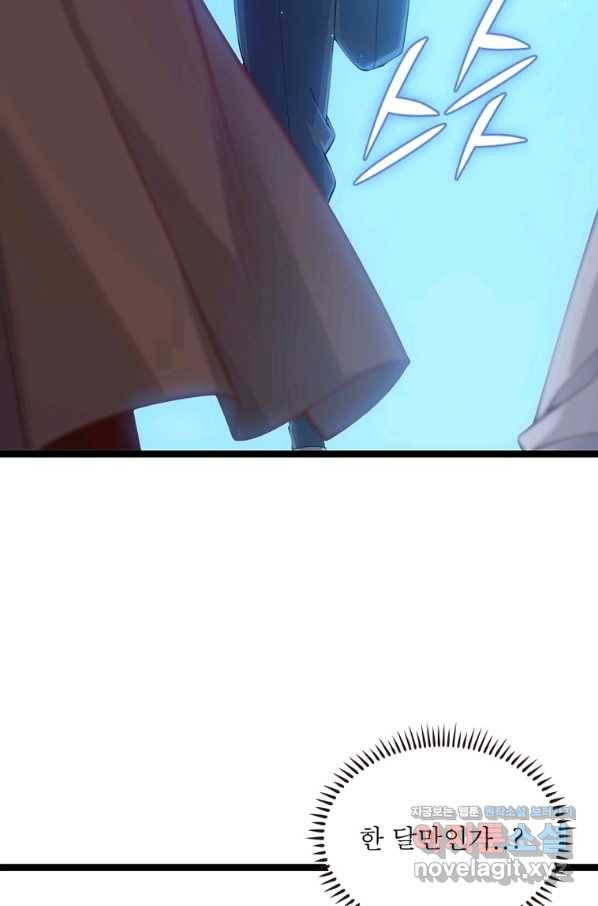 어웨이크닝 회귀 플레이어 77화 7