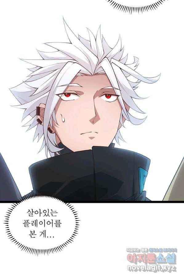어웨이크닝 회귀 플레이어 77화 8