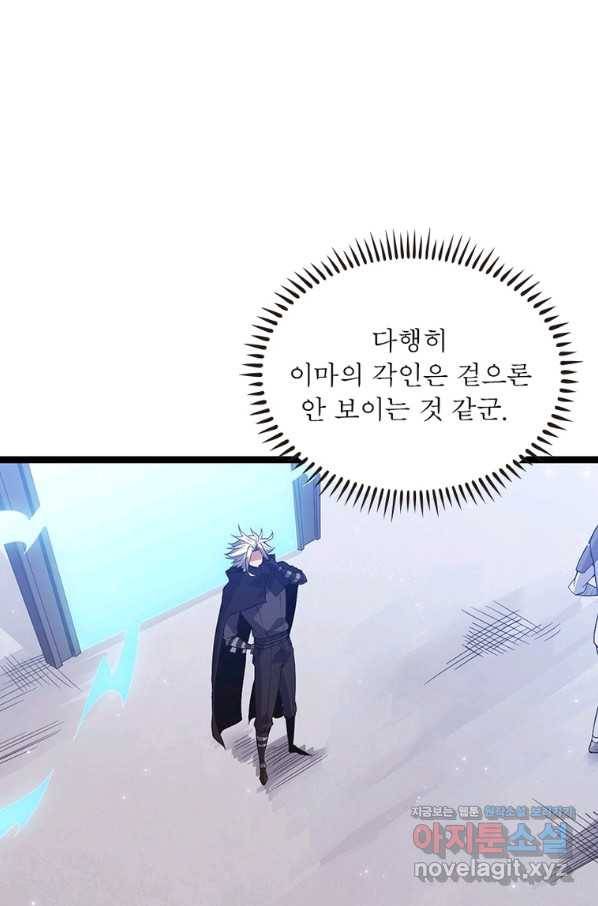 어웨이크닝 회귀 플레이어 77화 9