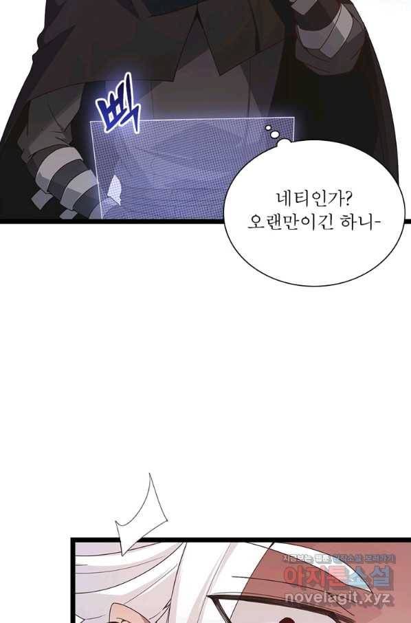 어웨이크닝 회귀 플레이어 77화 11