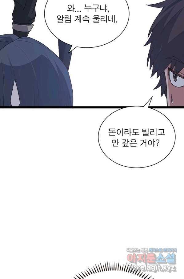 어웨이크닝 회귀 플레이어 77화 14